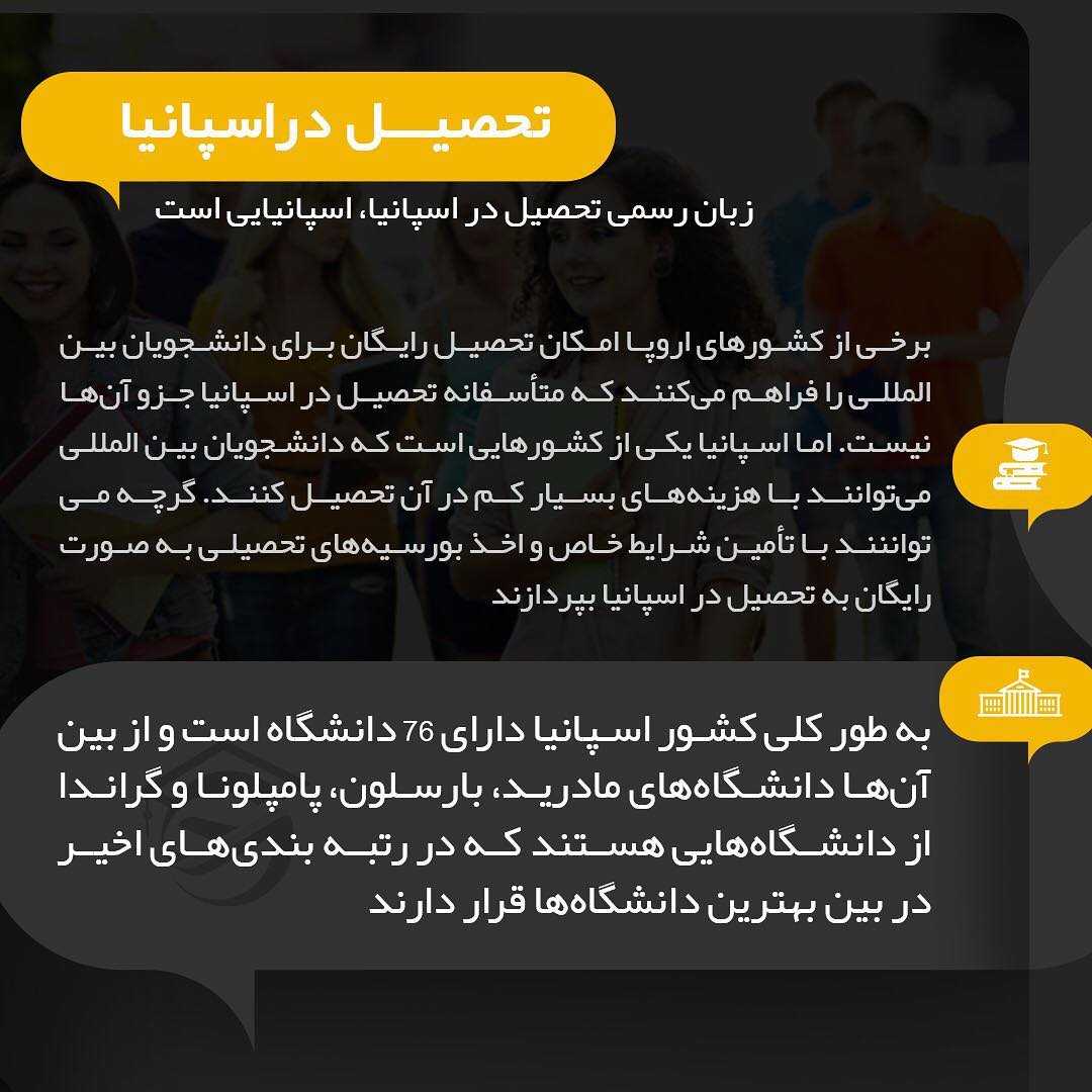 ▪️ چکیده اطلاعات در مورد کشور اسپانیا ▪️ #اسپانیا #مهاجرت #تحصیل #spain #go2tr #go2tr