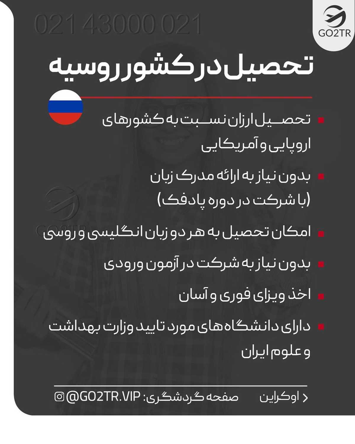 هر رشته ای که دوست داشته باشی،هر کشوری که بخوای‌. کافیه همین الان باهامون تما