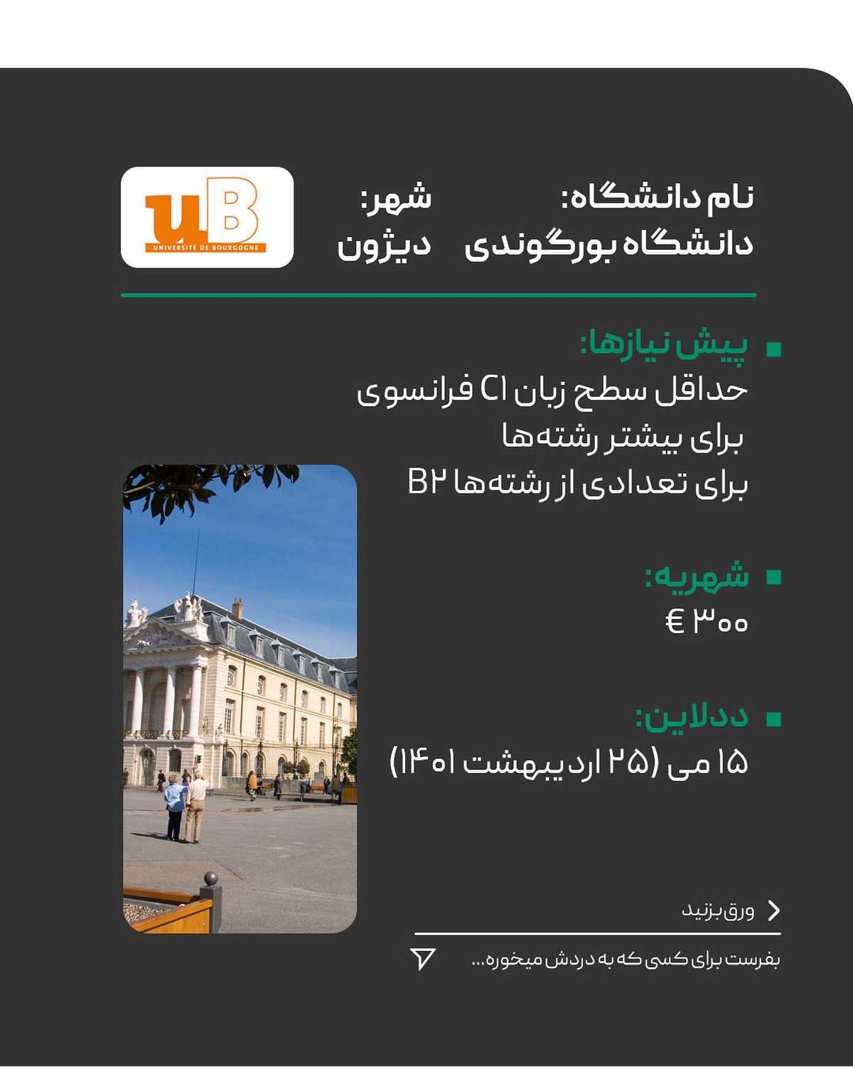 آخر سالی تو اسلاید آخر برات سورپرایز دارم 🤩🥳 . . ✅تحصیل در این کشور تقریبا ر