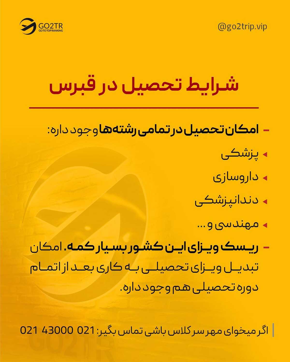 چند تا پیشنهاد مهاجرتی برای اینکه مهر امسال سر کلاس بشینی✌🏼🤩 چه این نزدیکی