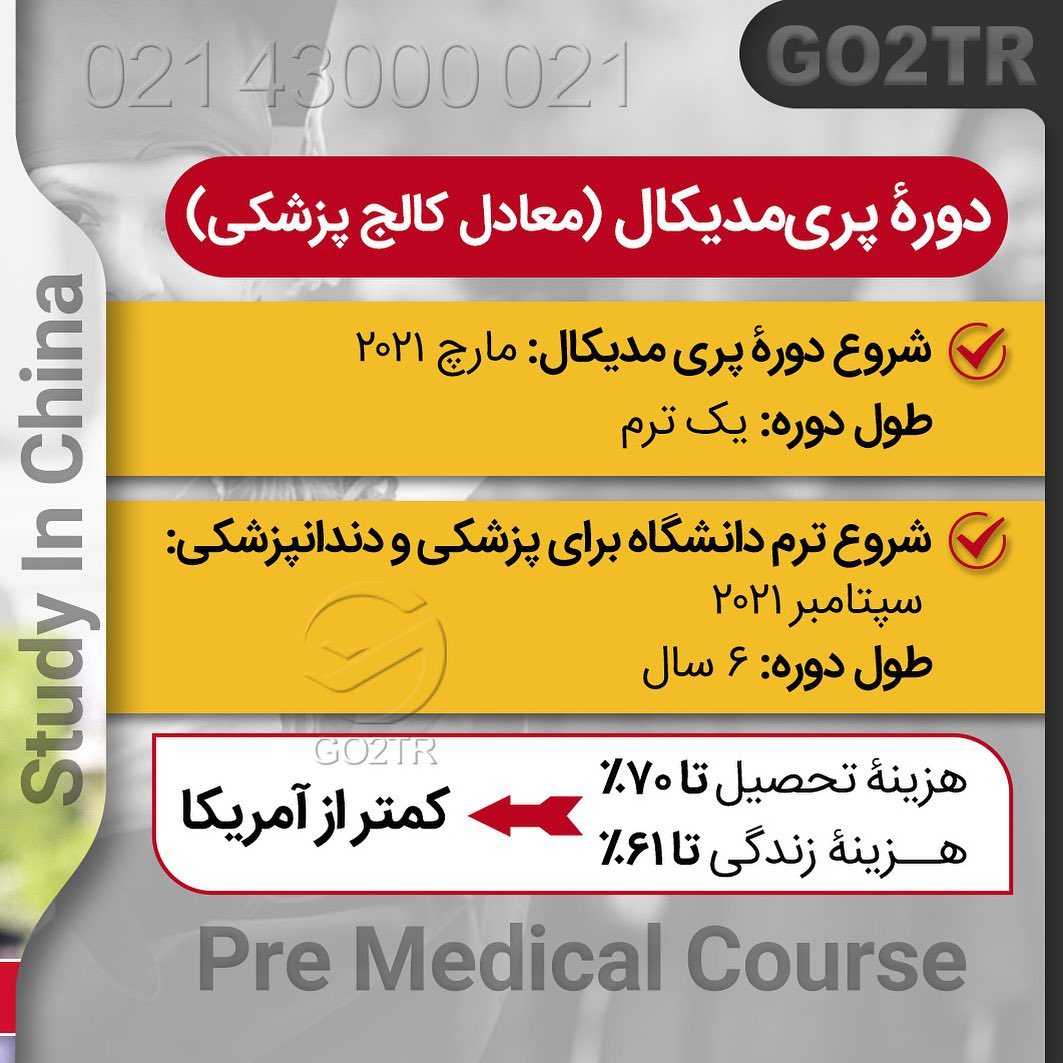 اخذ پذیرش تضمینی از دانشگاه های تاپ رنک و مورد تایید وزارت بهداشت ایران... اون