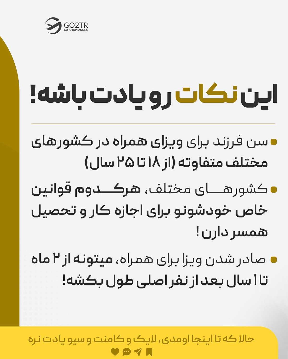 لازم نیست خودت فرد اصلی برای مهاجرت باشی! . • ✅ میتونی با شرایط همسر و یا حتی ف