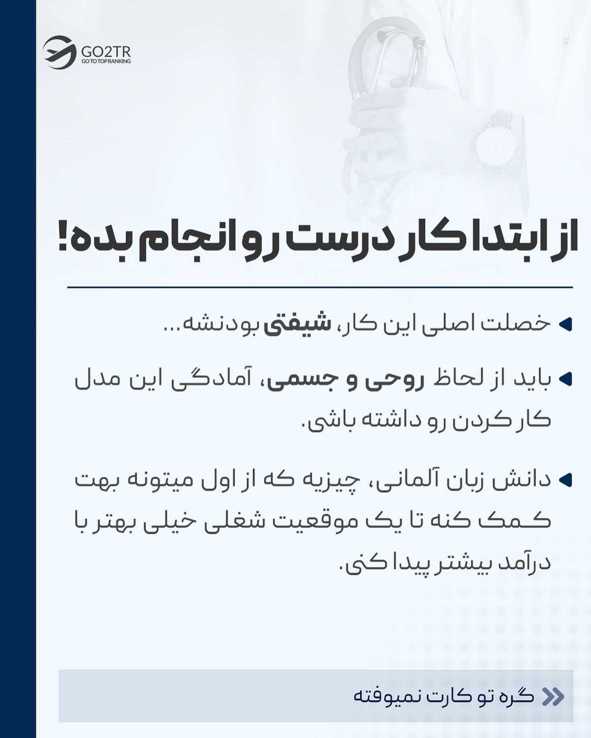 اگه میخوای واضح‌تر بدونی که کادر درمان تو آلمان چه شرایطی دارن، حتما این پست 