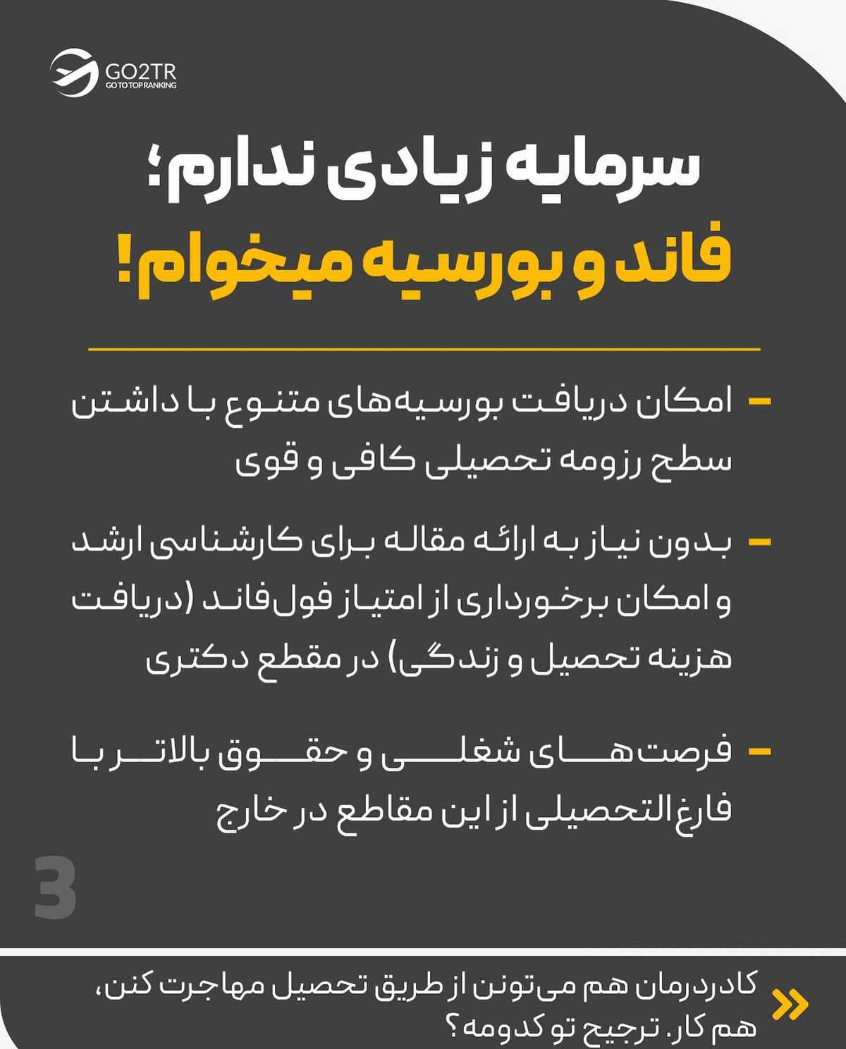 کدوم دوستت تو فکر اپلای و مهاجرت از راه تحصیله؟ تو کامنت تگش کن چون کاملتر از 