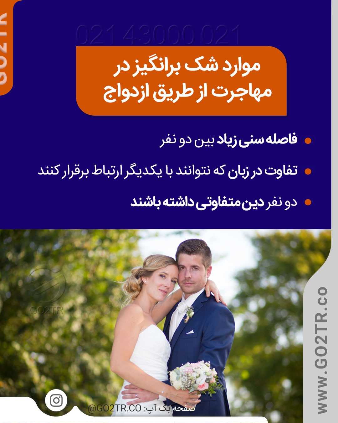 اونی که قراره باهاش ازدواج کنی رو منشن کن تا اونم بدونه چجوری باهم مهاجرت کنی