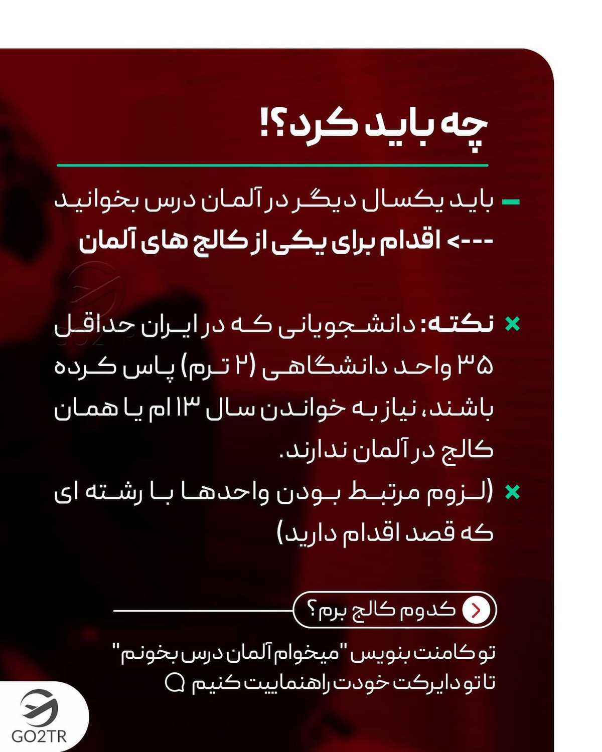 عید گذشتو برا کنکور‌ نخوندی؟ چرا برای تحصیل رایگان نری آلمان؟ 🤩 . • ✅میدونی