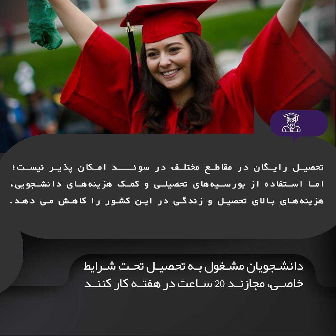 ▪️ چکیده اطلاعات در مورد کشور سوئد ▪️ #سوئد #مهاجرت #پذیرش #تحصیل #go2tr #go2tr_sweden