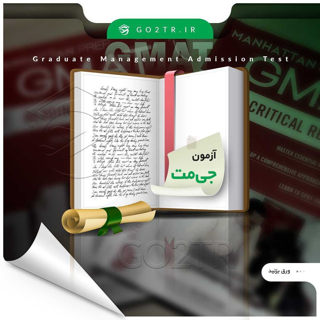 ‏📝 #GMAT . آزمون #جی_مت از مهم‌ترین آزمون‌های استاندارد در سطح جهانیه که به طو