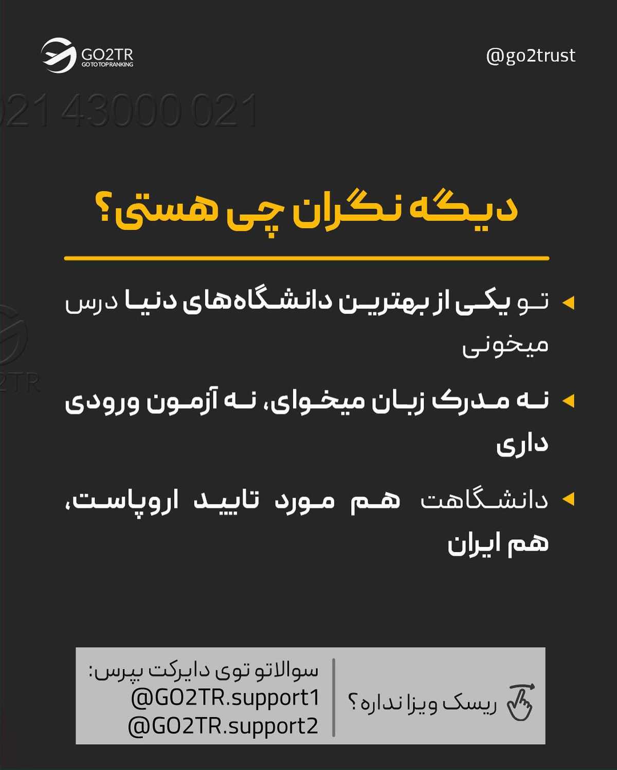 تصمیم تو چیه؟ واسه کنکور بخونی یا از اول مهاجرت کنی و در بهترین دانشگاه‌ها شر