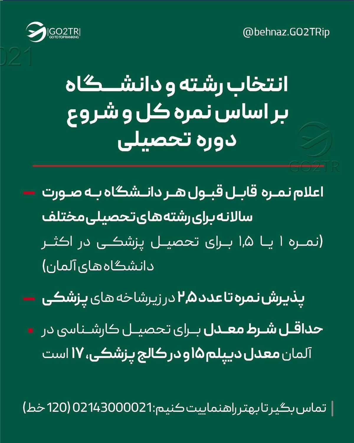 کنکورت رو اونجوری که میخواستی ندادی؟ چرا برای تحصیل رایگان نری آلمان؟ 🤩 . • 