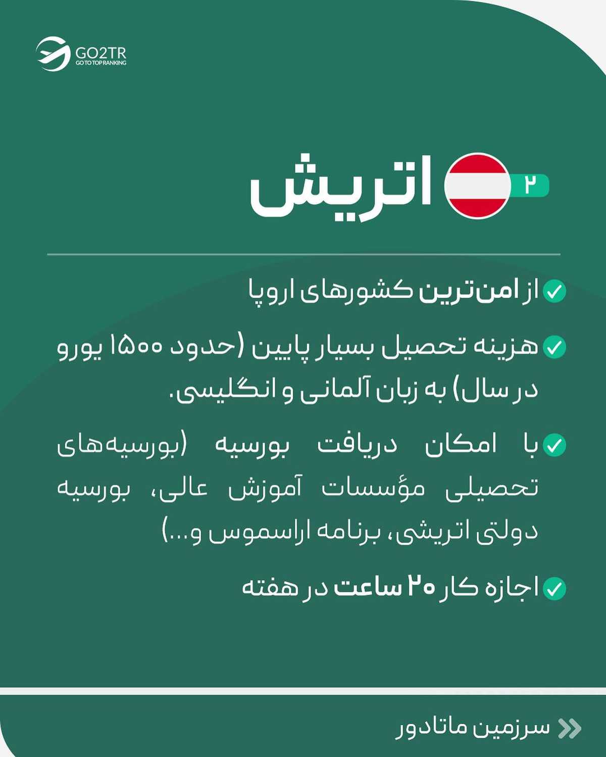 اگه به فکر تحصیل ارشد، اونم با بورسیه در بهترین کشورهای دنیایی... این پست برای