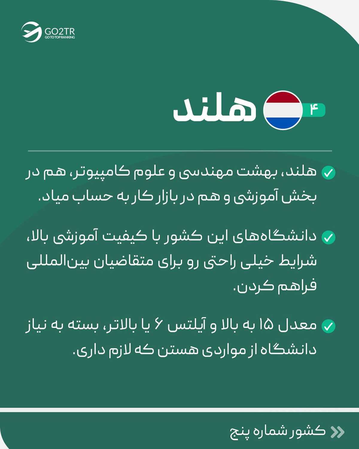 رشتهت رو تو کامنت بنویس تا پست بعدی، بهترین کشورها رو برای رشته تو بررسی کنی