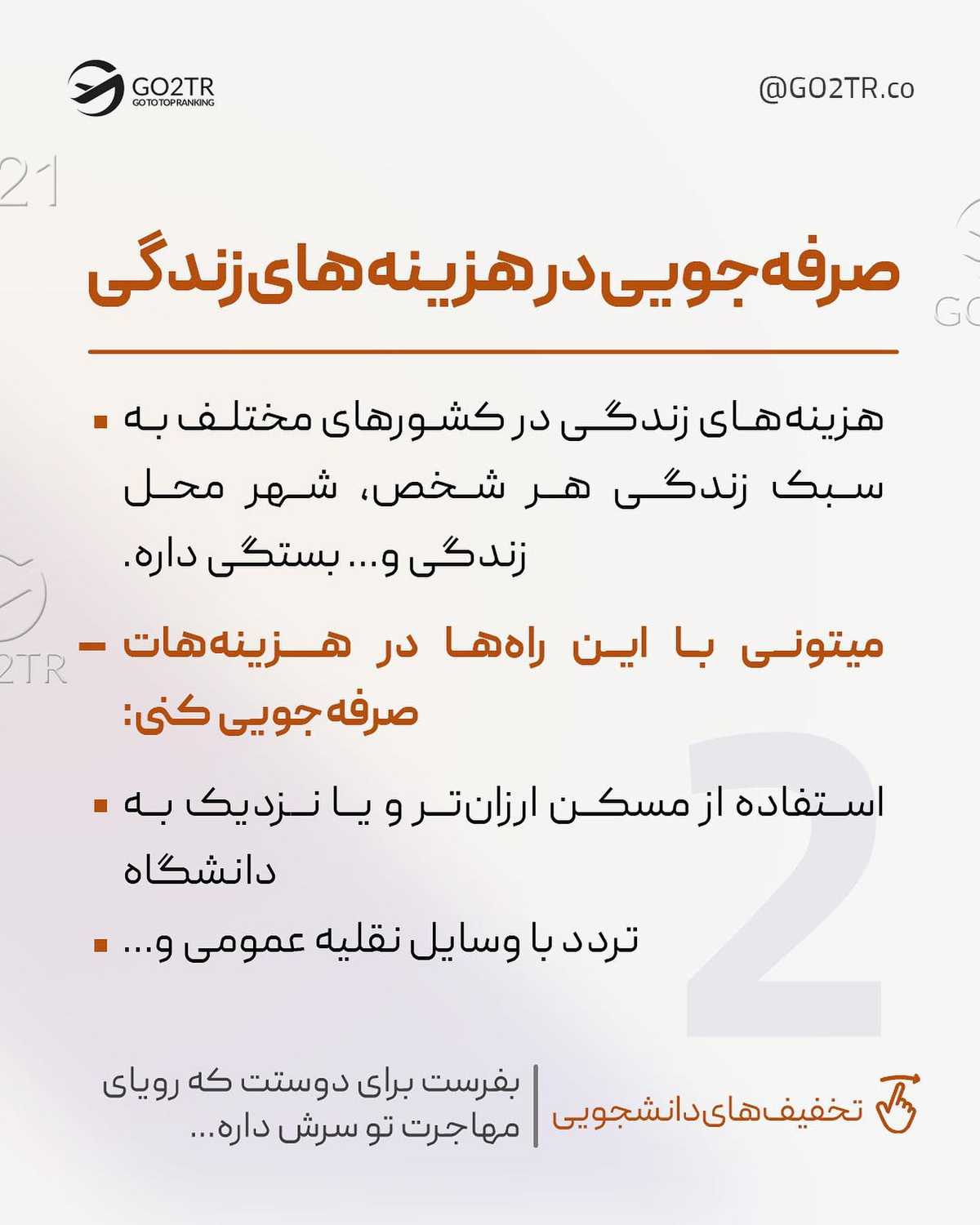 اگه بخاطر هزینه‌ها از مهاجرت منصرف شدی، بدون که راه‌هایی هست👆🏼🤩 . • ✅وقت