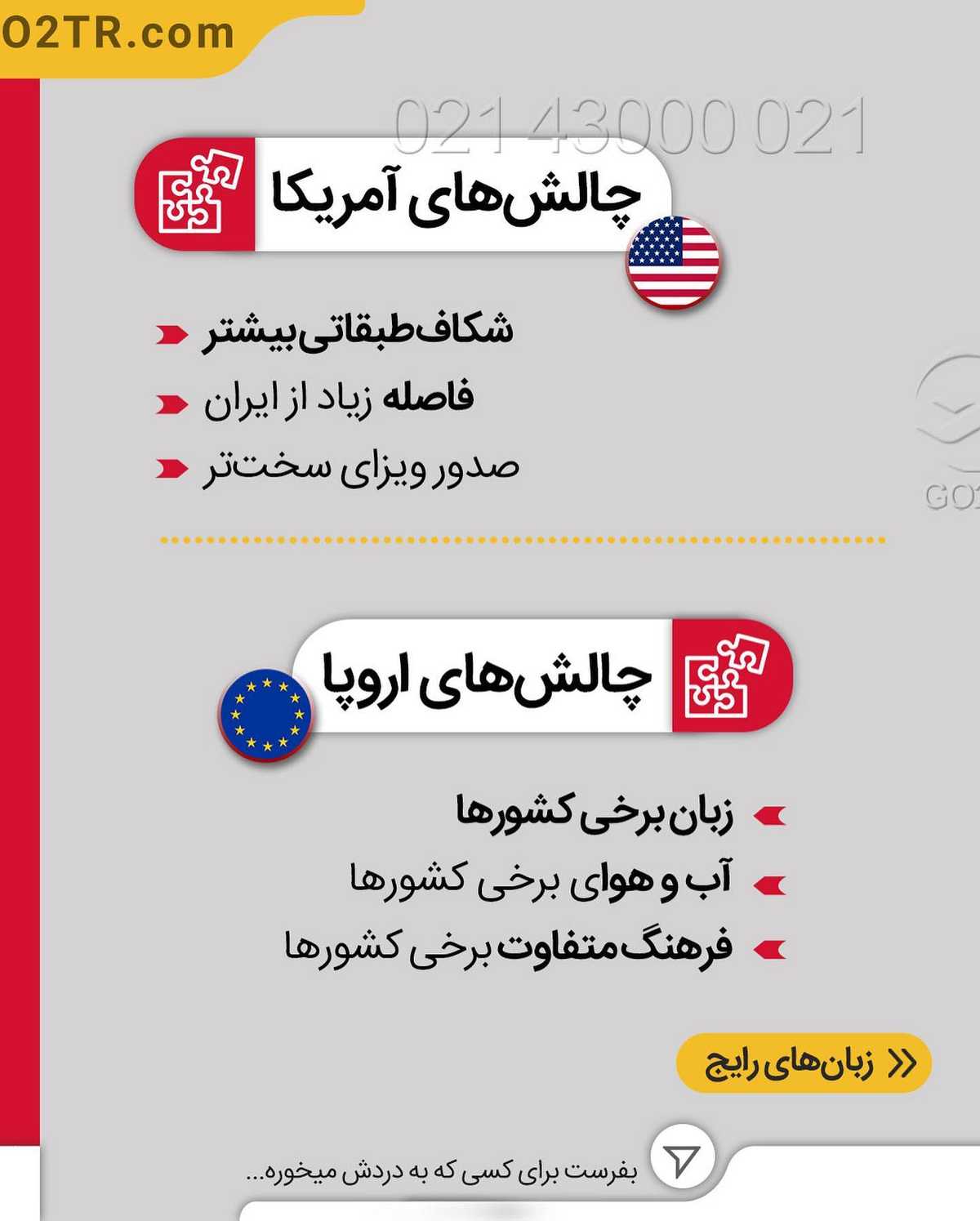 اگه بری کدومش خوشحالت میکنه؟ آمریکا یا اروپا؟ 🤩 . • دو ‌مقصد فوق العاده که 