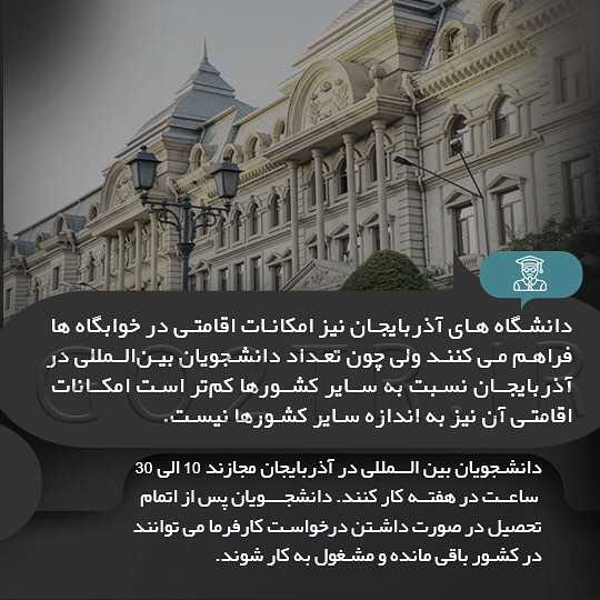 🇦🇿 چکیده اطلاعات در مورد کشور آذربایجان 🇦🇿 #آذربایجان #تحصیل #مهاجرت #پذی
