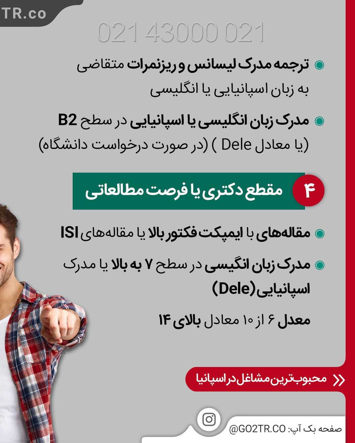 میدونین سه تا از بهترین شهرهای دانشجویی دنیا از کشور اسپانیاس؟ 🤩 بارسلونا م