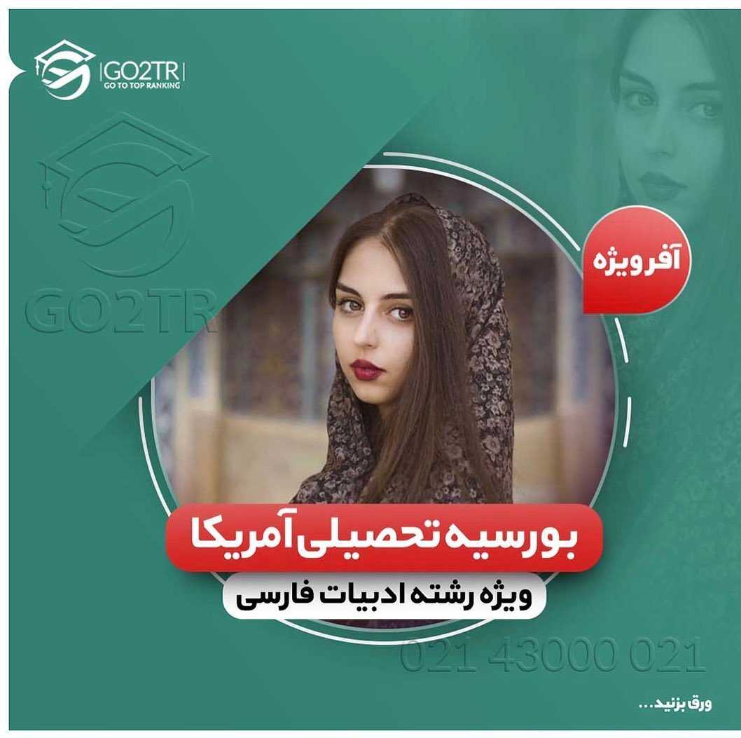 ⭐️تو هر کشوری و دانشگاهی که درس بخونید امکان اخذ بورسیهی ویژه رشته ادبیات