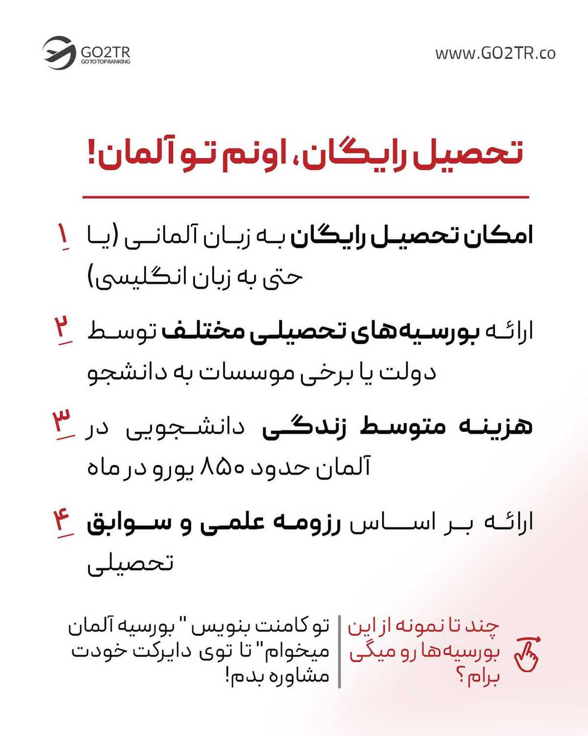 سه دلیل برای مهاجرت به آلمان بگین، سه جلسهٔ مشاورهٔ رایگان جایزه بگیرین 🤩💛