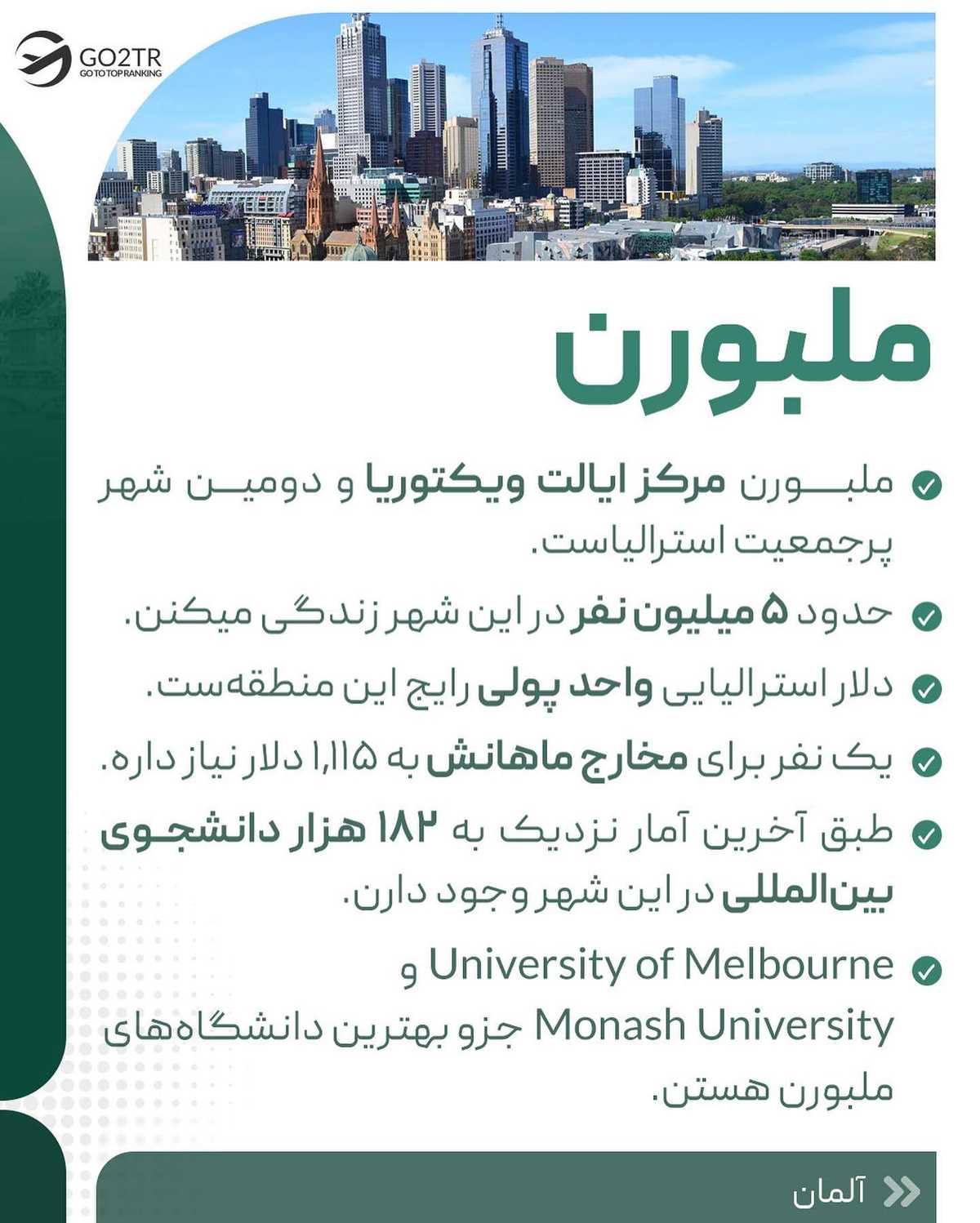 کدوم شهر یا کشور رو برای مهاجرت انتخاب میکنی؟ . . ✅اگه هنوز نمیدونی که کجا رو ب