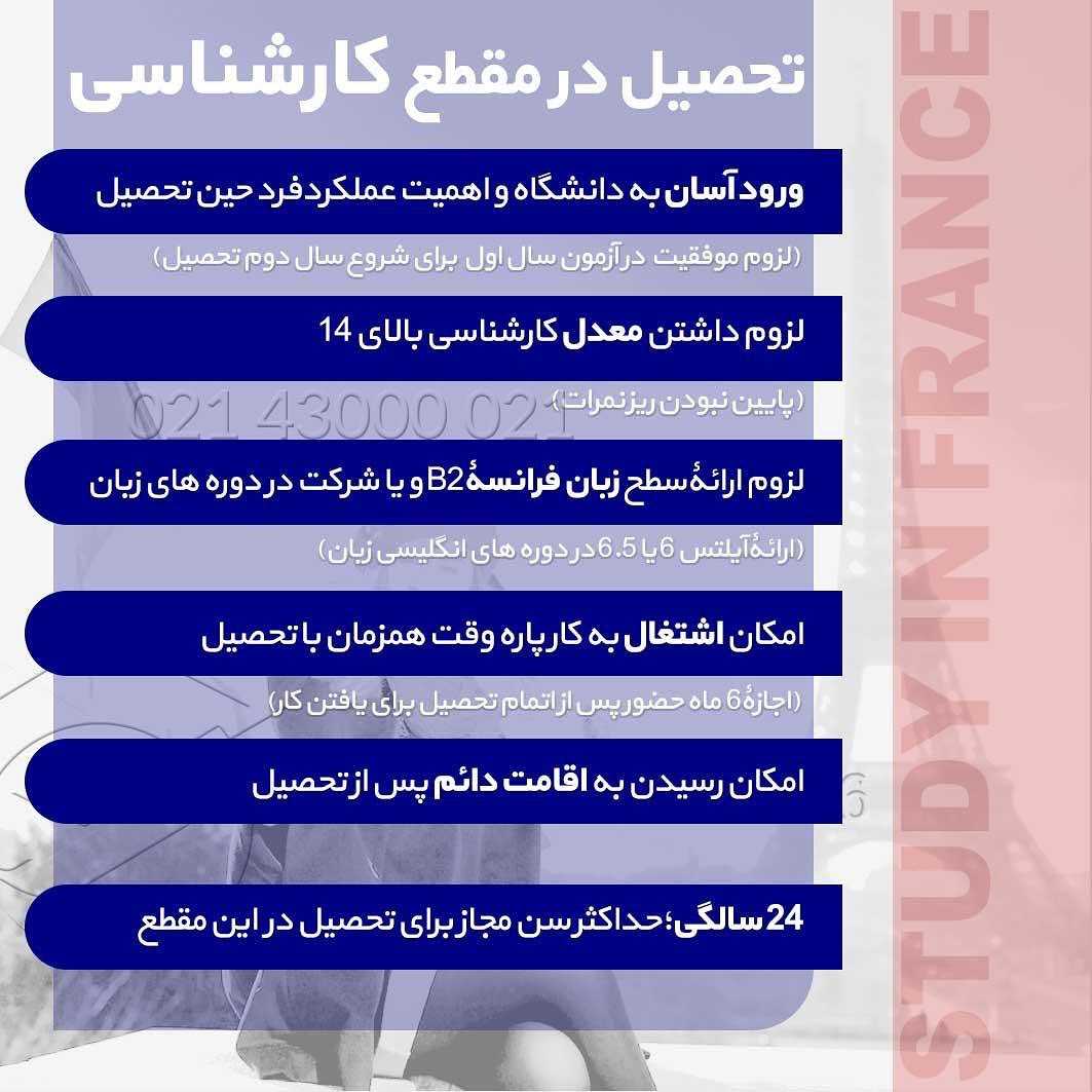 به زودی امکان تحصیل رایگان از فرانسه حذف میشه! 😱 . • 🔺تحصیل در فرانسه علاوه