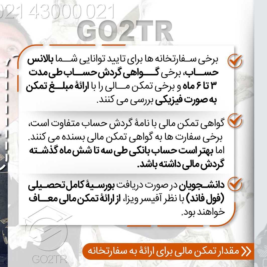 گواهی تمکن مالی یکی از مهمترین مدارک برای اخذ ویزاست! . • ✔️سفارت کشور گواهی