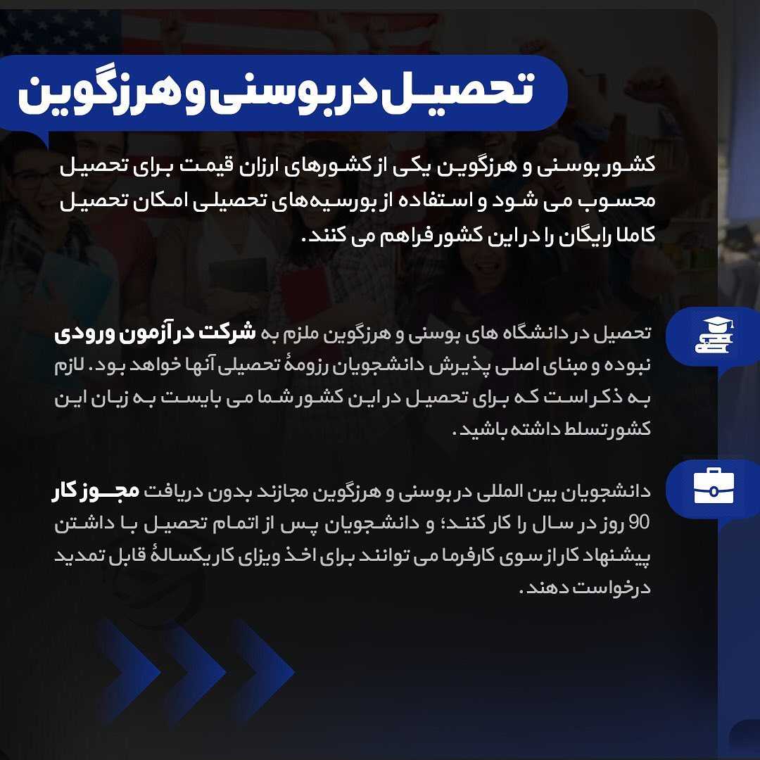 🇧🇦 چکیده اطلاعات در مورد کشور بوسنیوهرزگوین... 🇧🇦 ———— 🛫 مهاجرت تحص