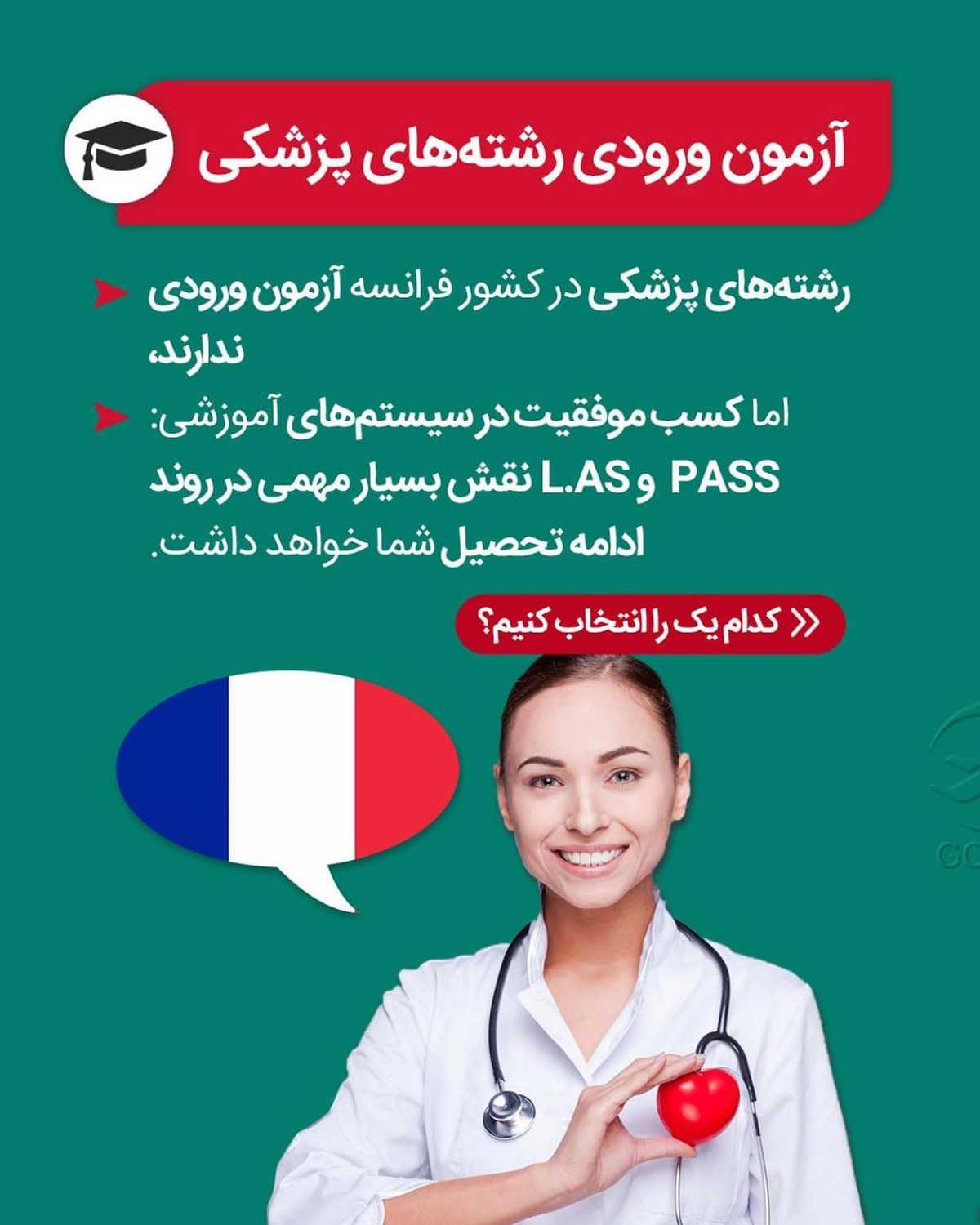 جایزه برای متقاضیای پزشکی، دندانپزشکی، داروسازی و مامایی 🤩 به یکی از شما از 