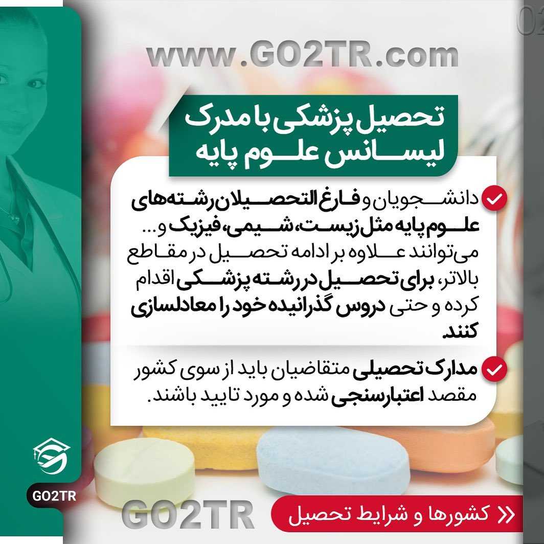✔️اگر لیسانس علوم پایه داری نه تنها برای خوندن پزشکی دیر نکردی بلکه جای خیلی