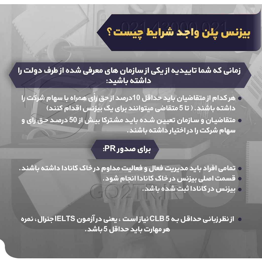 با داشتن یک ایده خلاقانه برای اخذ اقامت دائم کانادا اقدام کن 🤩 🇨🇦 . • بازا