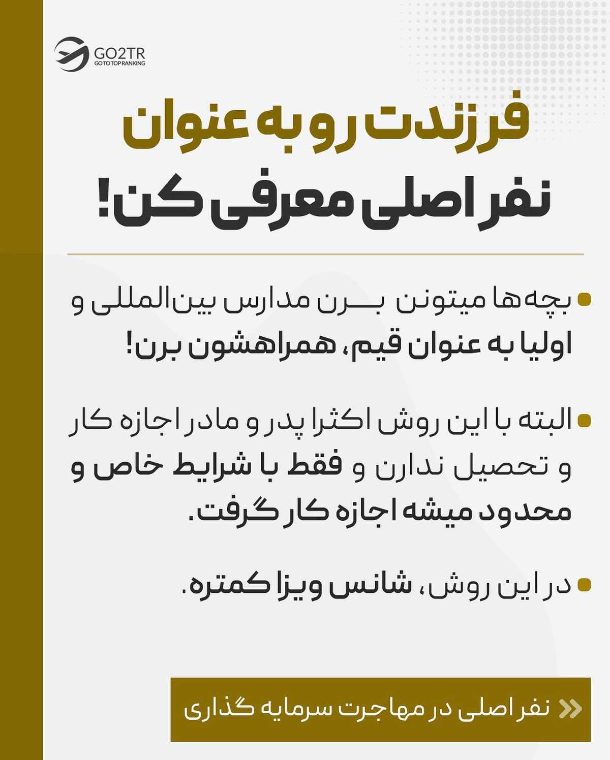 لازم نیست خودت فرد اصلی برای مهاجرت باشی! . • ✅ میتونی با شرایط همسر و یا حتی ف