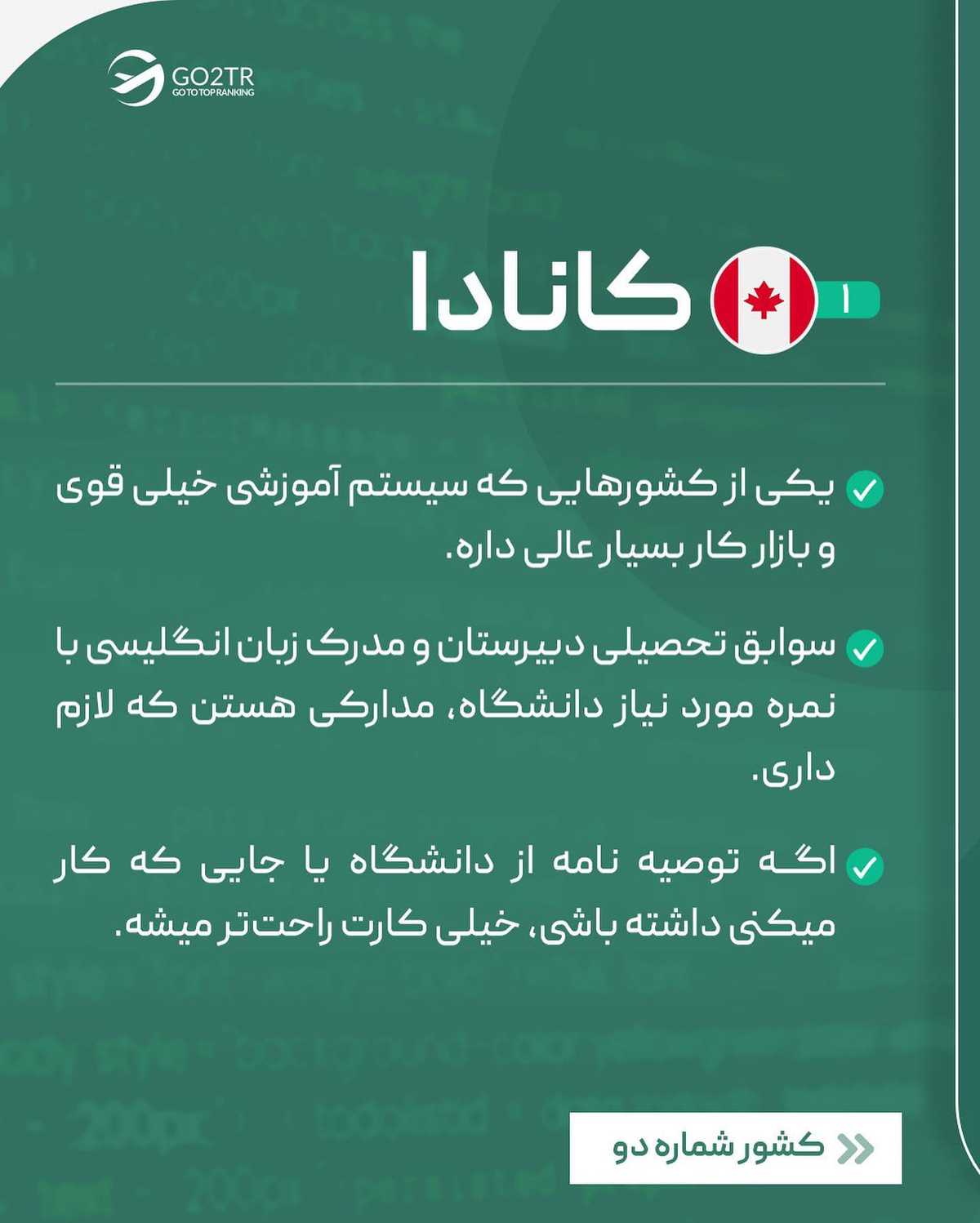 رشتهت رو تو کامنت بنویس تا پست بعدی، بهترین کشورها رو برای رشته تو بررسی کنی