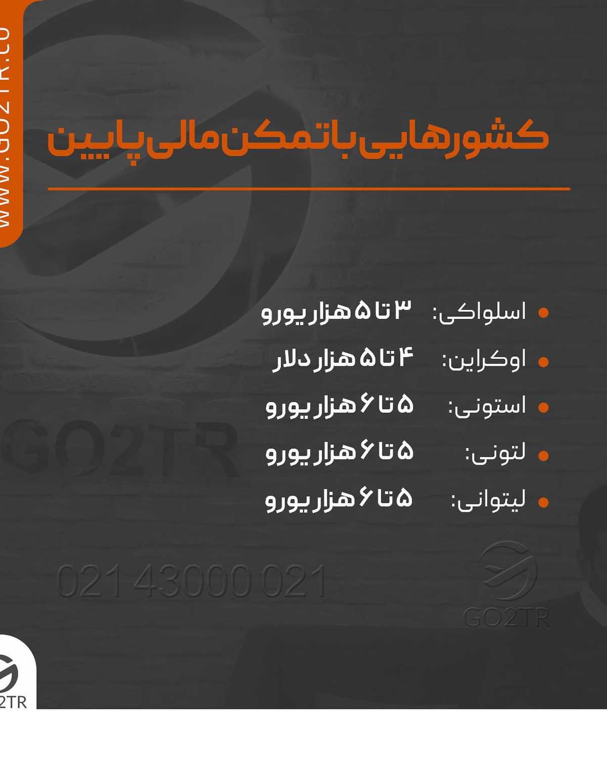 یکی از بزرگترین خرجهای مهاجرتو کم یا حذف کن! 🤩 . • ✅شما برای دریافت ویزای ت