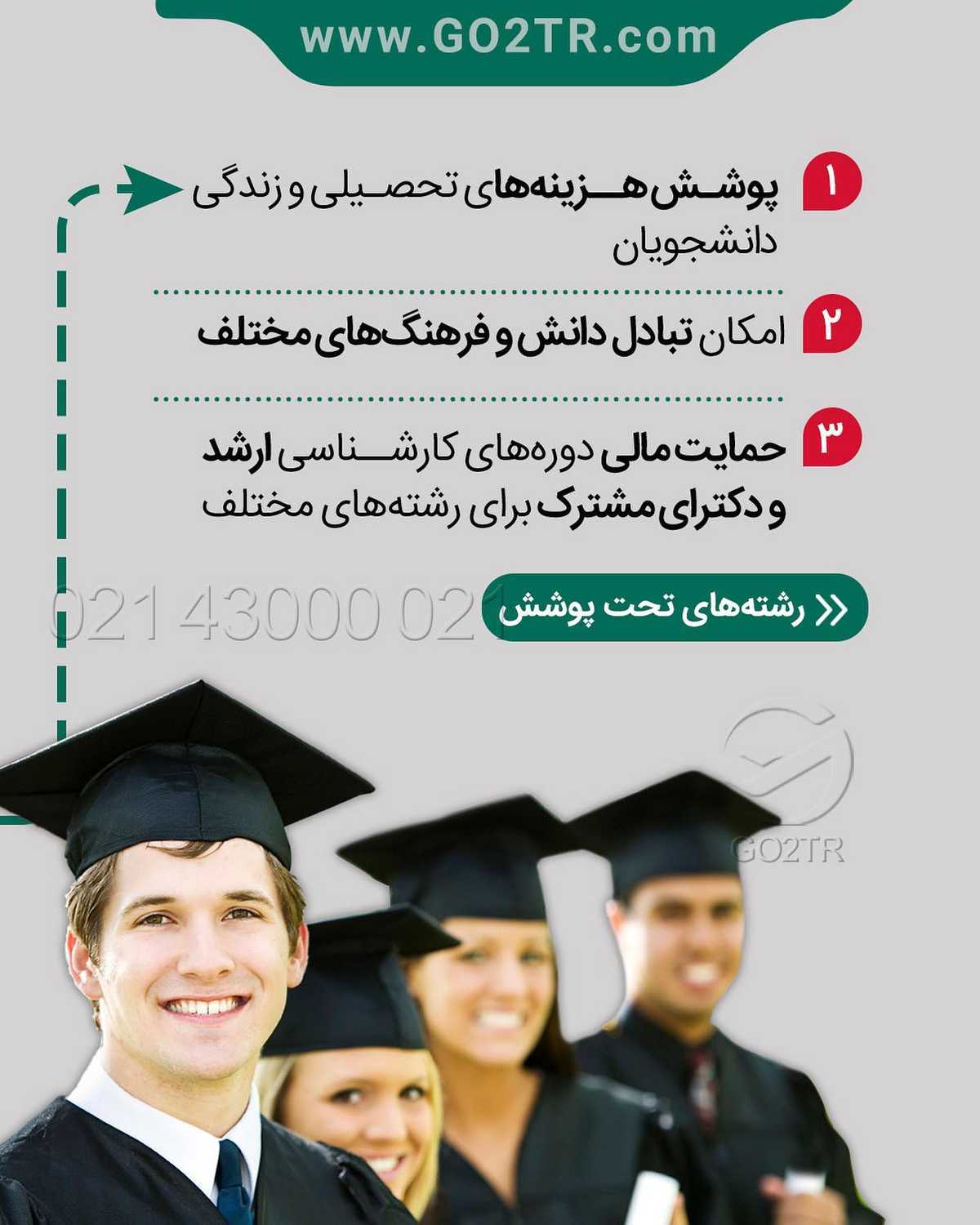 شانس تحصیل در دانشگاه های تاپ اروپا 🤩 . • ✔️اگر دانشگاه محل تحصیلت عضو سیست