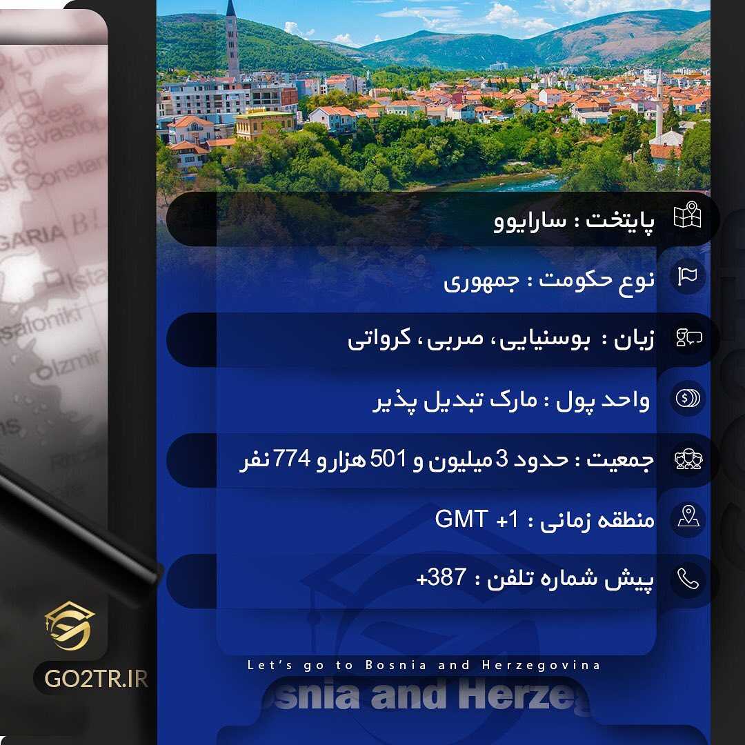 🇧🇦 چکیده اطلاعات در مورد کشور بوسنیوهرزگوین... 🇧🇦 ———— 🛫 مهاجرت تحص