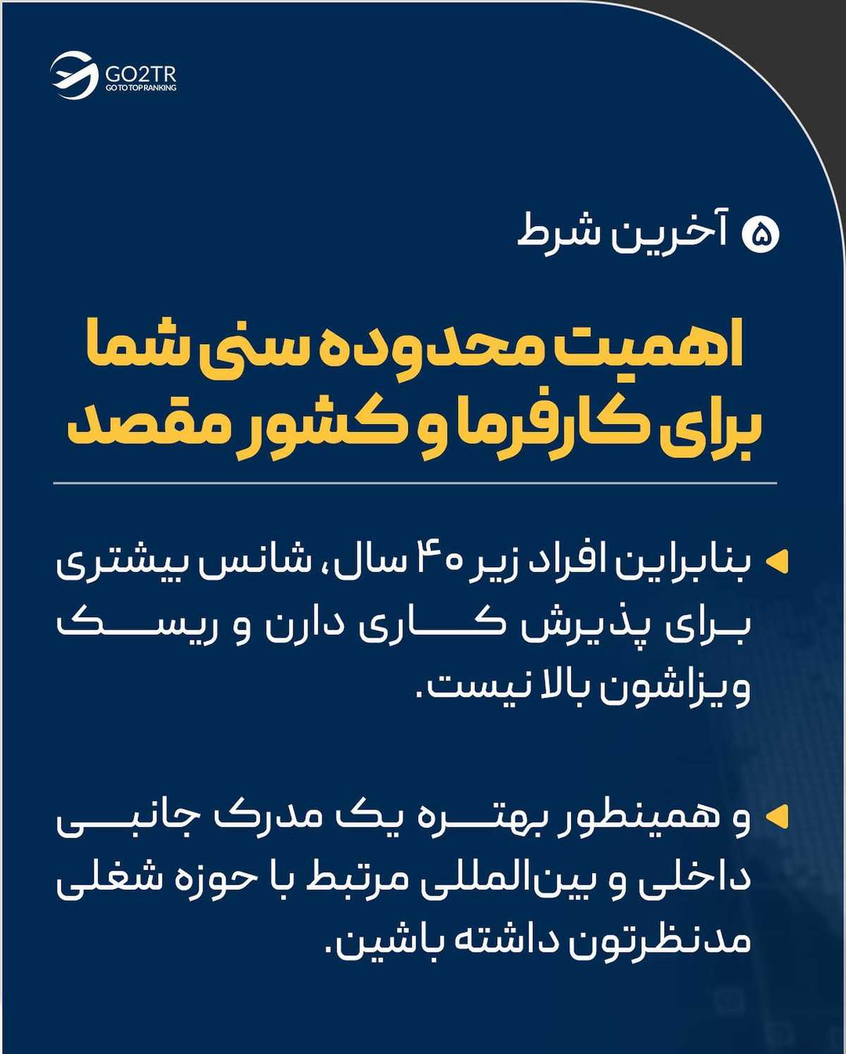 بدون این ۵ شرط، نمیتونی ویزای کاری بگیری..!😱 . • ✅ همه ما دوست داریم به کاری
