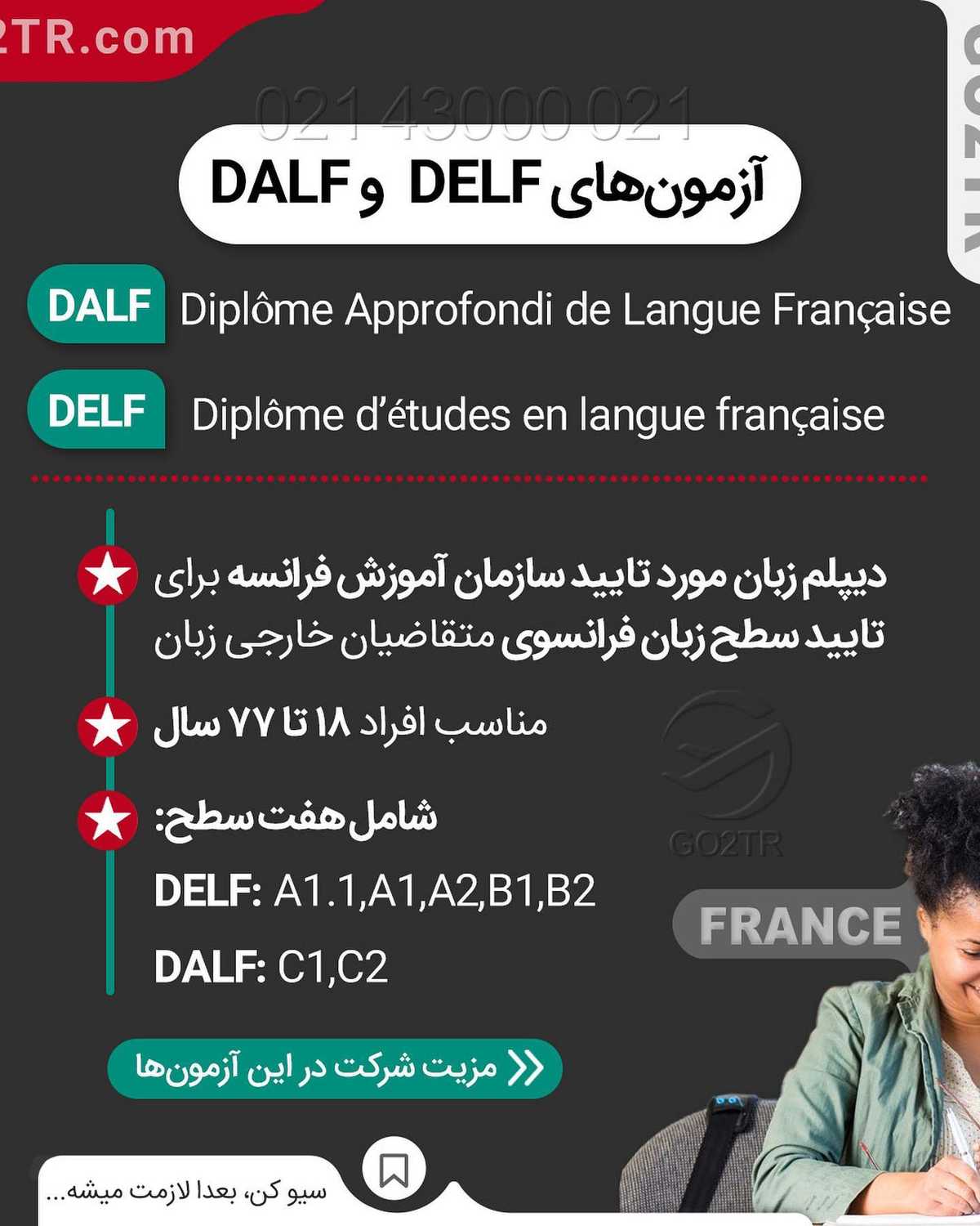 اولا برای مهاجرت به فرانسه مدرک زبان شرط نیست! 🤩چون که راه حل داره... . • ⭐️بر