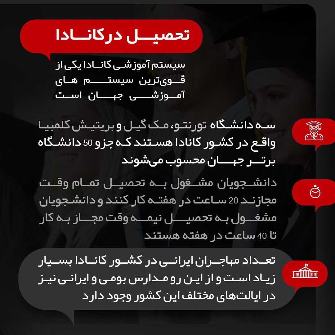 🇨🇦 اطلاعات کلی در‌ مورد کشور کانادا... 🇨🇦 ———— 🛫 مهاجرت تحصیلی‌، کاری