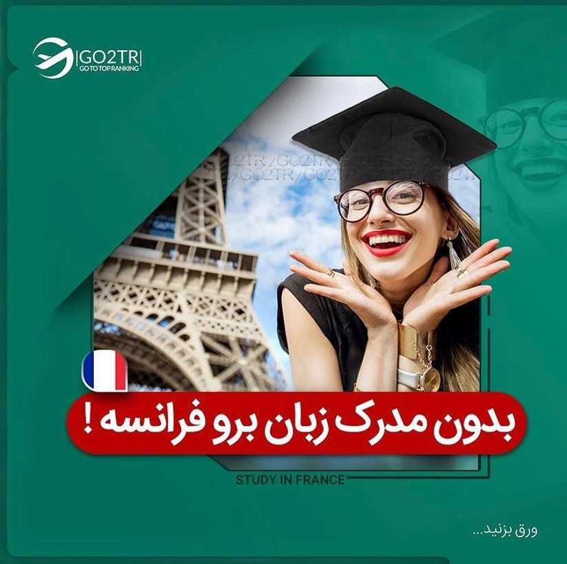 مهاجرت به یکی از کشورهای تاپ اروپا بد‌ون نیاز به مدرک زبان هم امکانپذیره! 🤩 .
