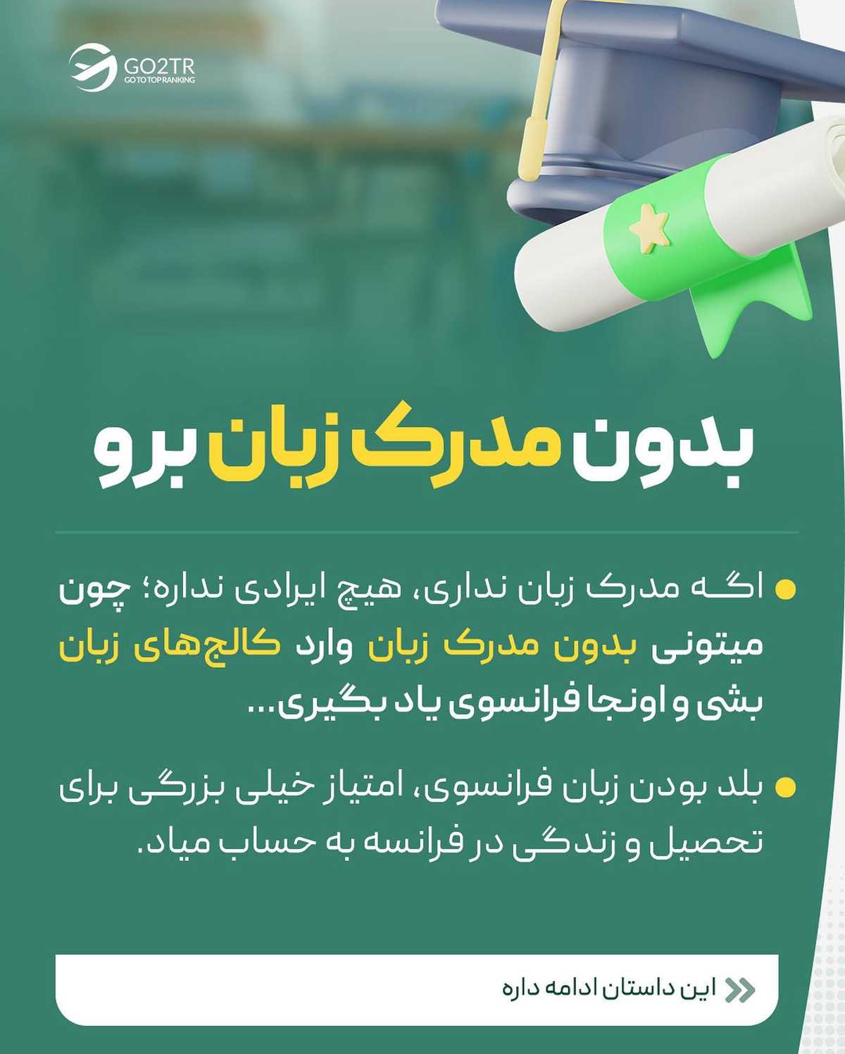 اینه که میگن، فرانسه برای تحصیل جای خوبیه...🧐📚 . . ✅فرانسه، مهاجرت تحصیلی رو