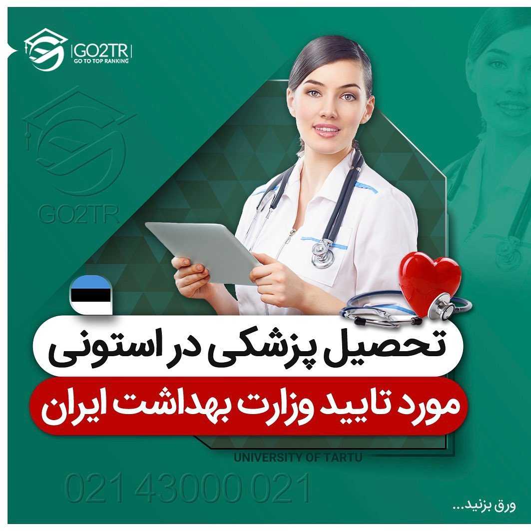 🇪🇪 استونی از کشورهای پرطرفدار برای دانشجویان بینالمللیه چرا که هزینه زند