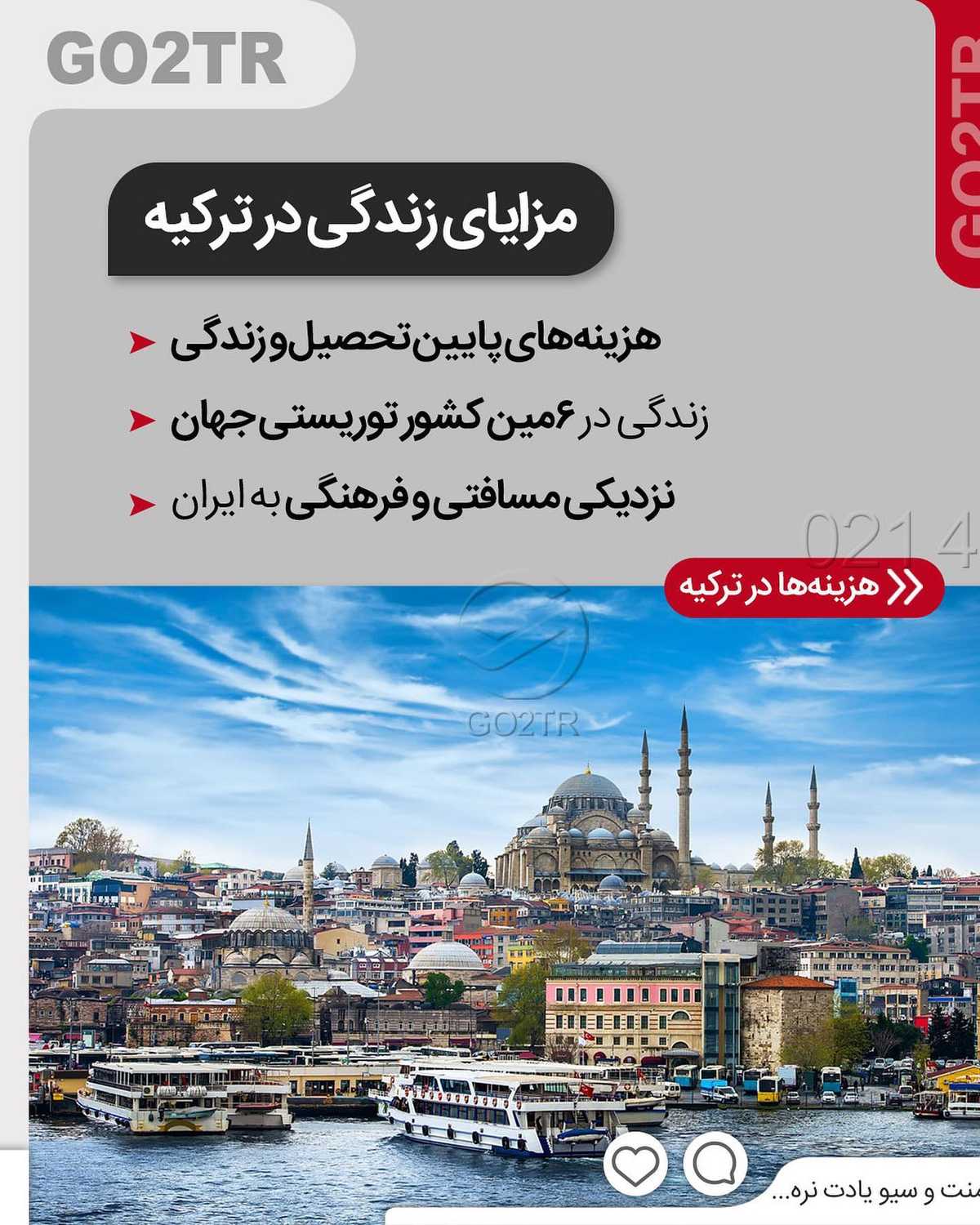 🇹🇷 میدونستید از سال ۲۰۱۰ تا ۲۰۱۵ آمار ایرانیان مقیم ترکیه افزایش ۱۶۷ درص