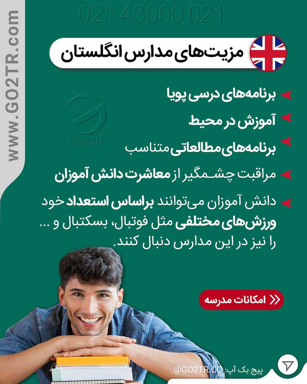 تحصیل فرزندان شما در مدارس بهترین 🥳کشورهای دنیا . • ✔️شروع تحصیل در مقاطع ت