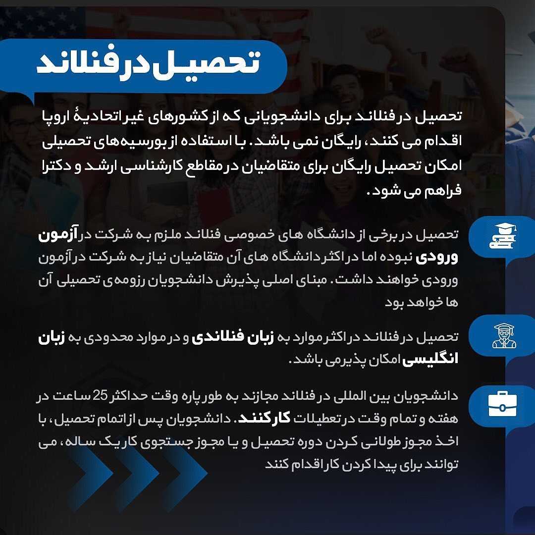 کشور فنلاند 🇫🇮 . چکیده اطلاعات در مورد کشور محبوب و پرطرفدار فنلاند رو در ای