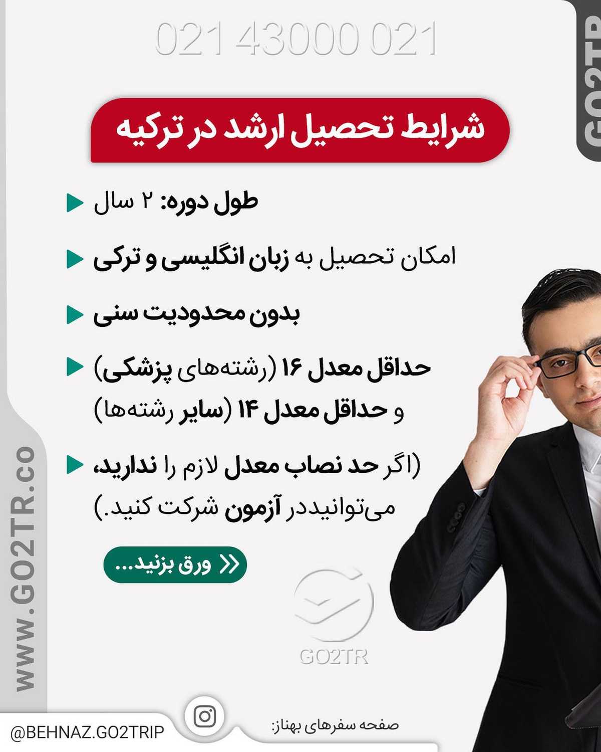 میخوای ارزون باشه؟ موردتایید باشه؟ بدون محدودیت سنی باشه؟ یا بدون ازمون ورود