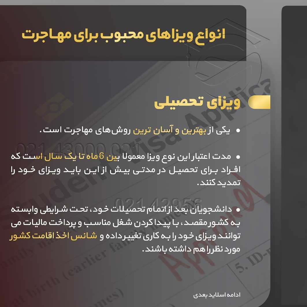 میدونید کلمه ویزا از کجا اومده و مخفف چیه؟ با انواعش آشنایید؟ . • مجوز ورو