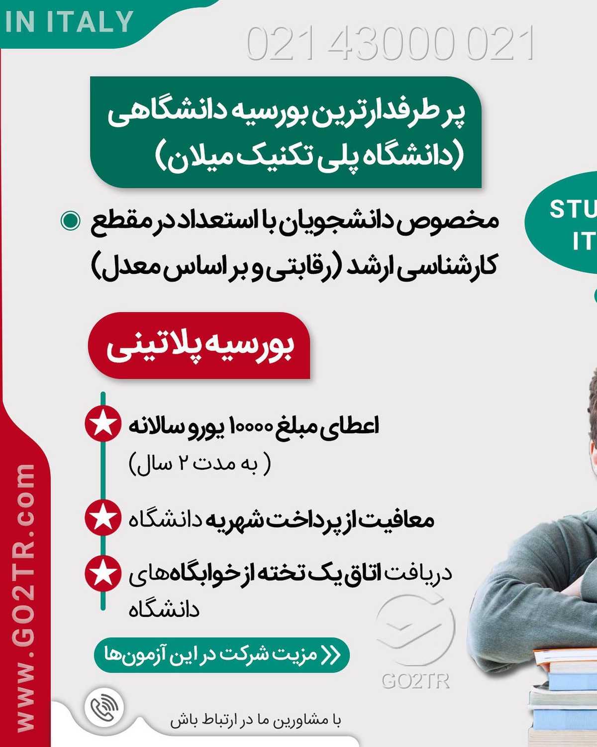 ⭐️ یه فرصت فوق‌العاده برای دانشجویان کم درآمد ! . • ‏🇮🇹 ایتالیا نسبت به س