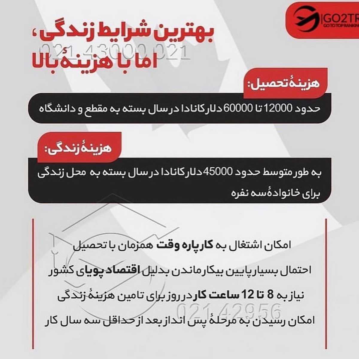 🇨🇦 اگر قصد اخذ پذیرش و فاند از کانادا رو برای سال ۲۰۲۳ رو داری؛ باید همین ال