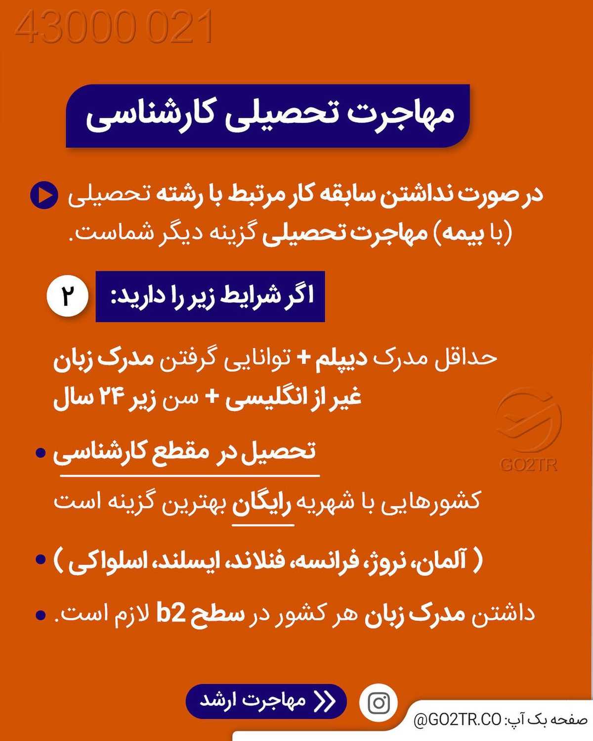 دنبال یک مهاجرت کمهزینهای؟ 🤩 . • بیا راه های کم هزینه مهاجرت رو باهم مرور