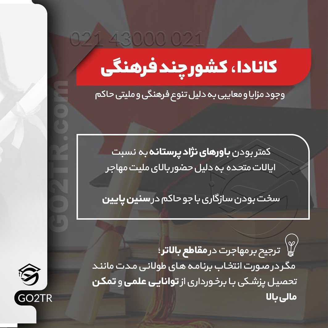 🇨🇦 چرا هرکسی که قصد #مهاجرت داره، قطعا یکی از مقاصد محبوبش کاناداست؟ . • ✔️