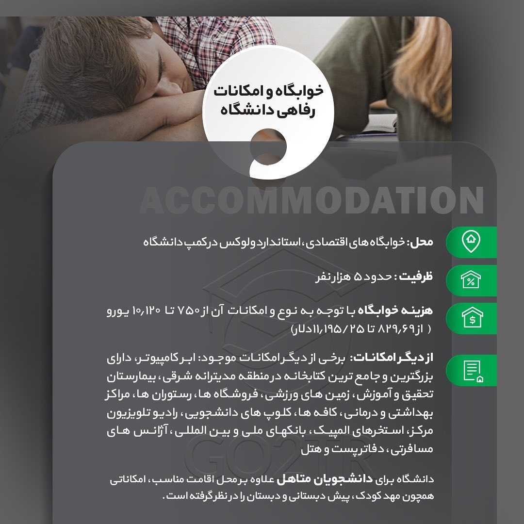 دانشگاه خاور نزدیک، قبرس شمالی 🎓 . اطلاعات کامل و شرایط اخذ پذیرش از #دانشگاه